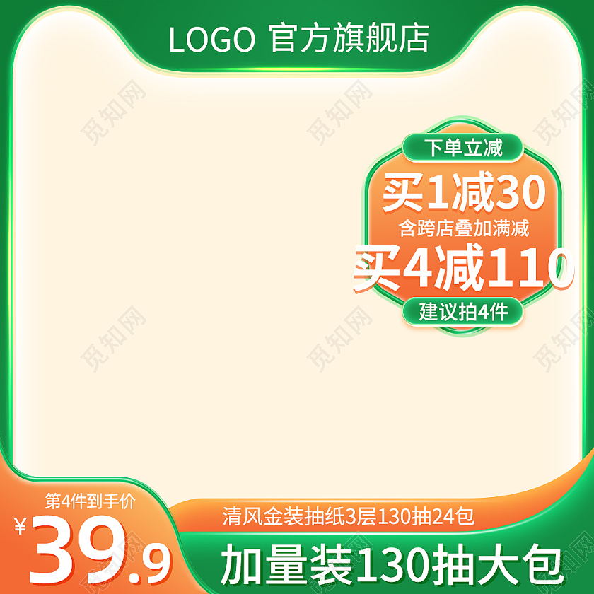 绿色背景卫生纸纸巾主图洗护用品