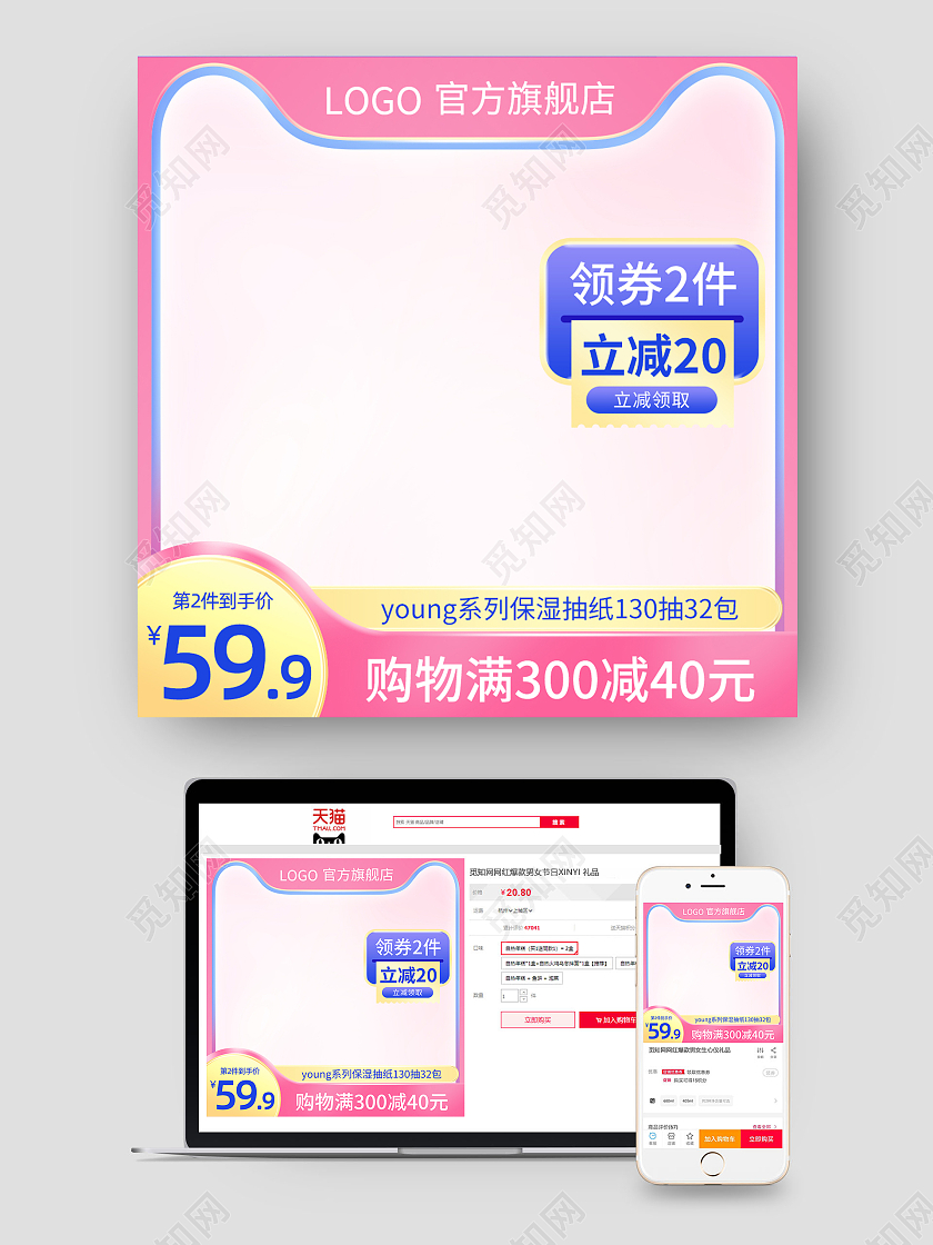 粉色背景卫生纸纸巾主图洗护用品