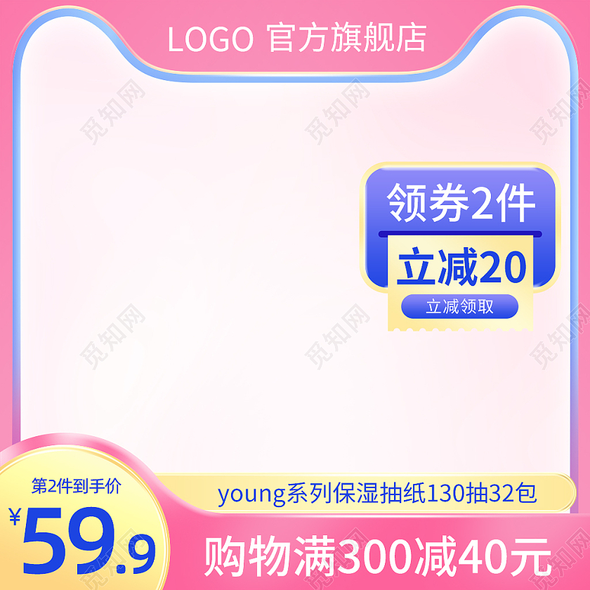 粉色背景卫生纸纸巾主图洗护用品