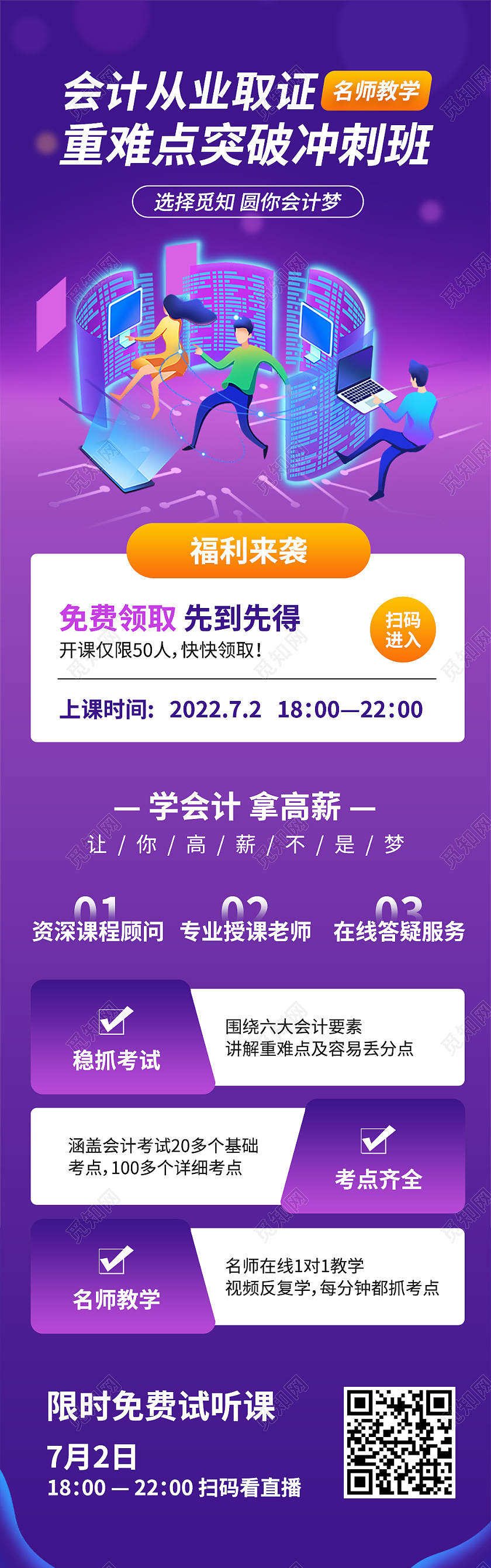 紫色炫彩电脑会计培训网课专业课程ui长图财务培训