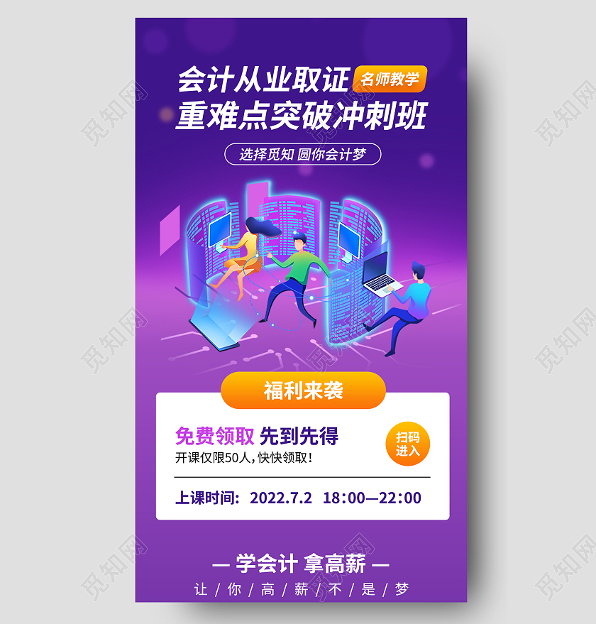 紫色炫彩电脑会计培训网课专业课程ui长图财务培训