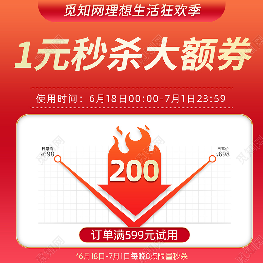 红色简约风格主图直通车