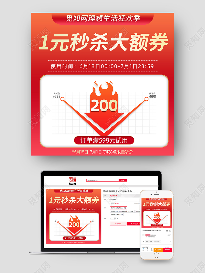 红色简约风格主图直通车