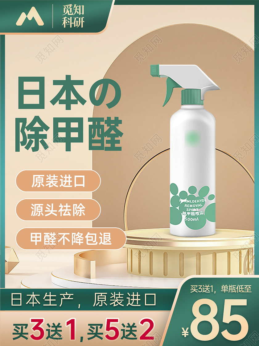 甲醛检测主图原装进口健康无害除甲醛渐变绿色洗护用品