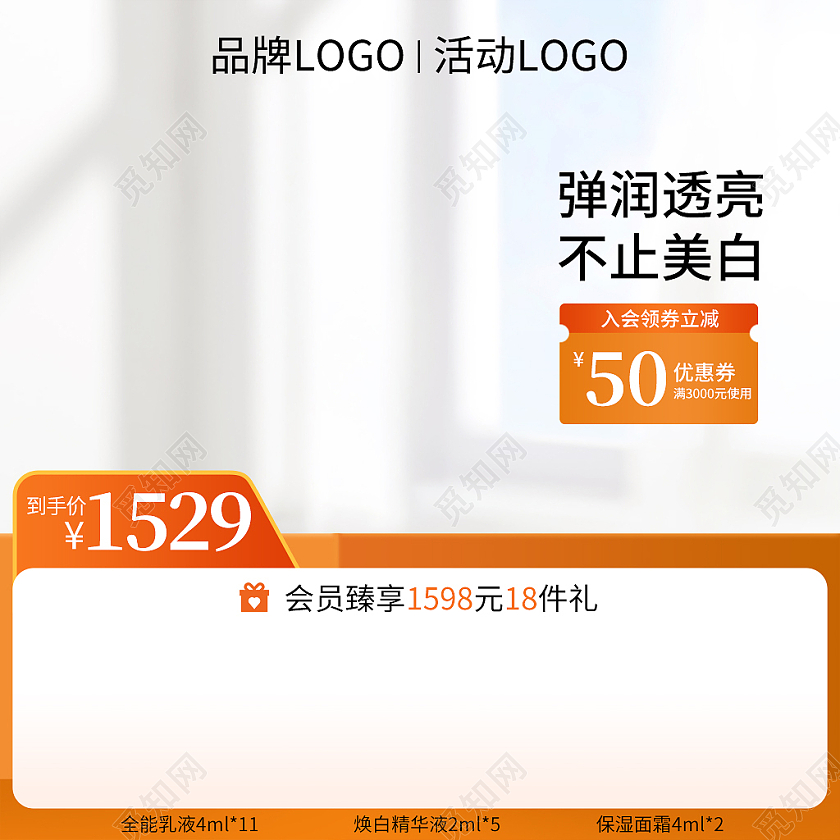 橙色背景活动护肤品主图618年中大促主图