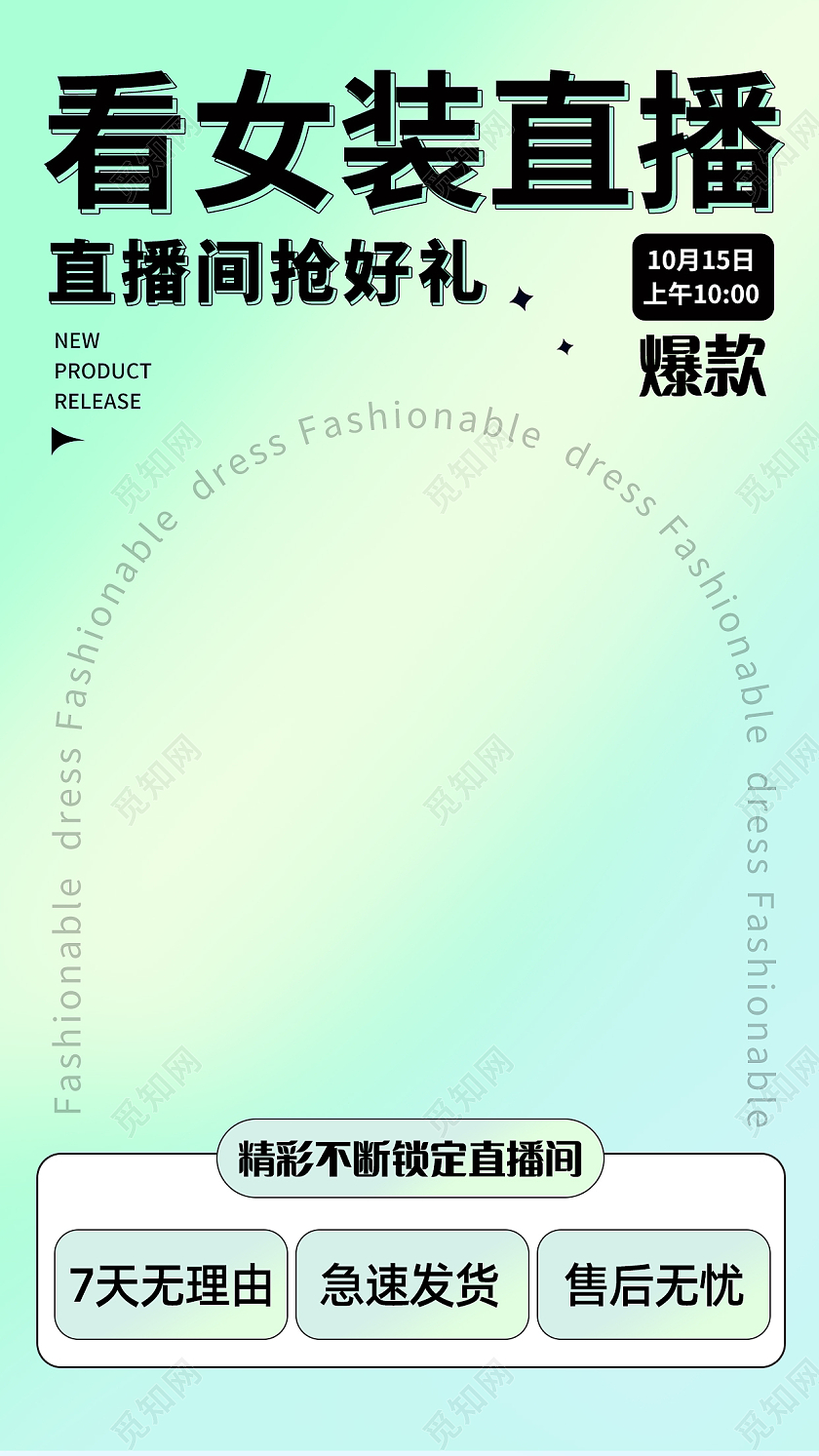 直播背景弥散风清新绿色