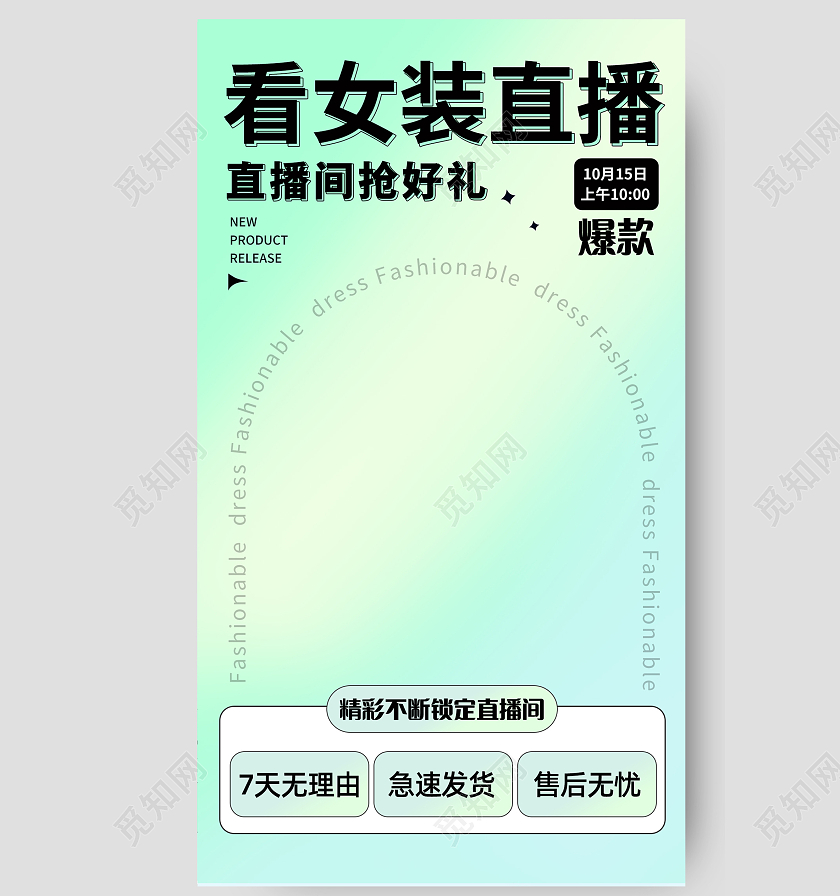 直播背景弥散风清新绿色