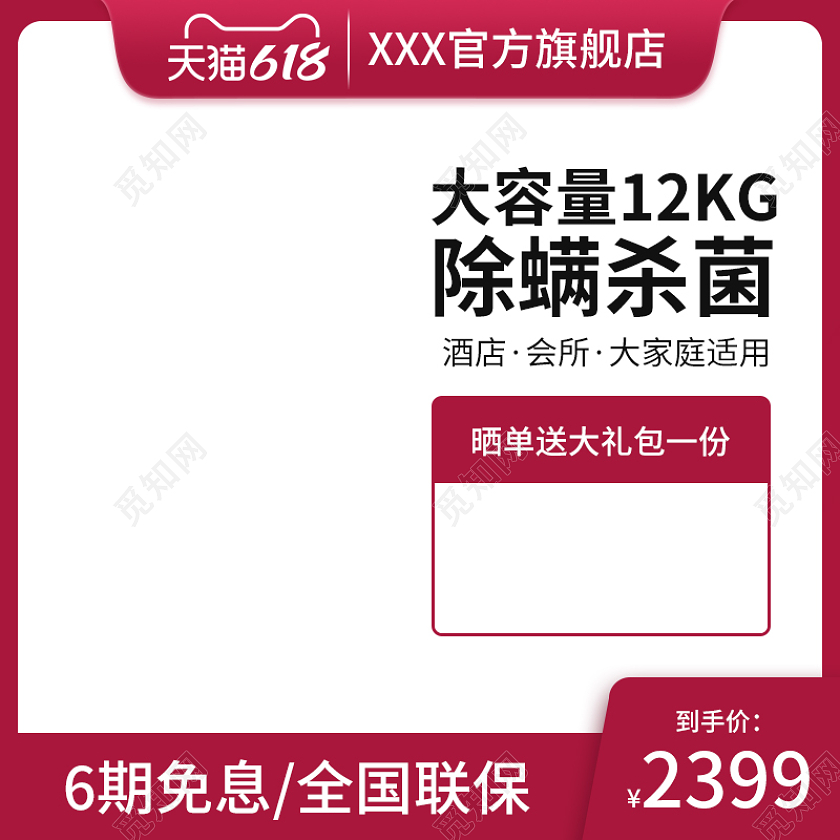 天猫京东红色系干衣机家电日常合成主图直通车图电器主图