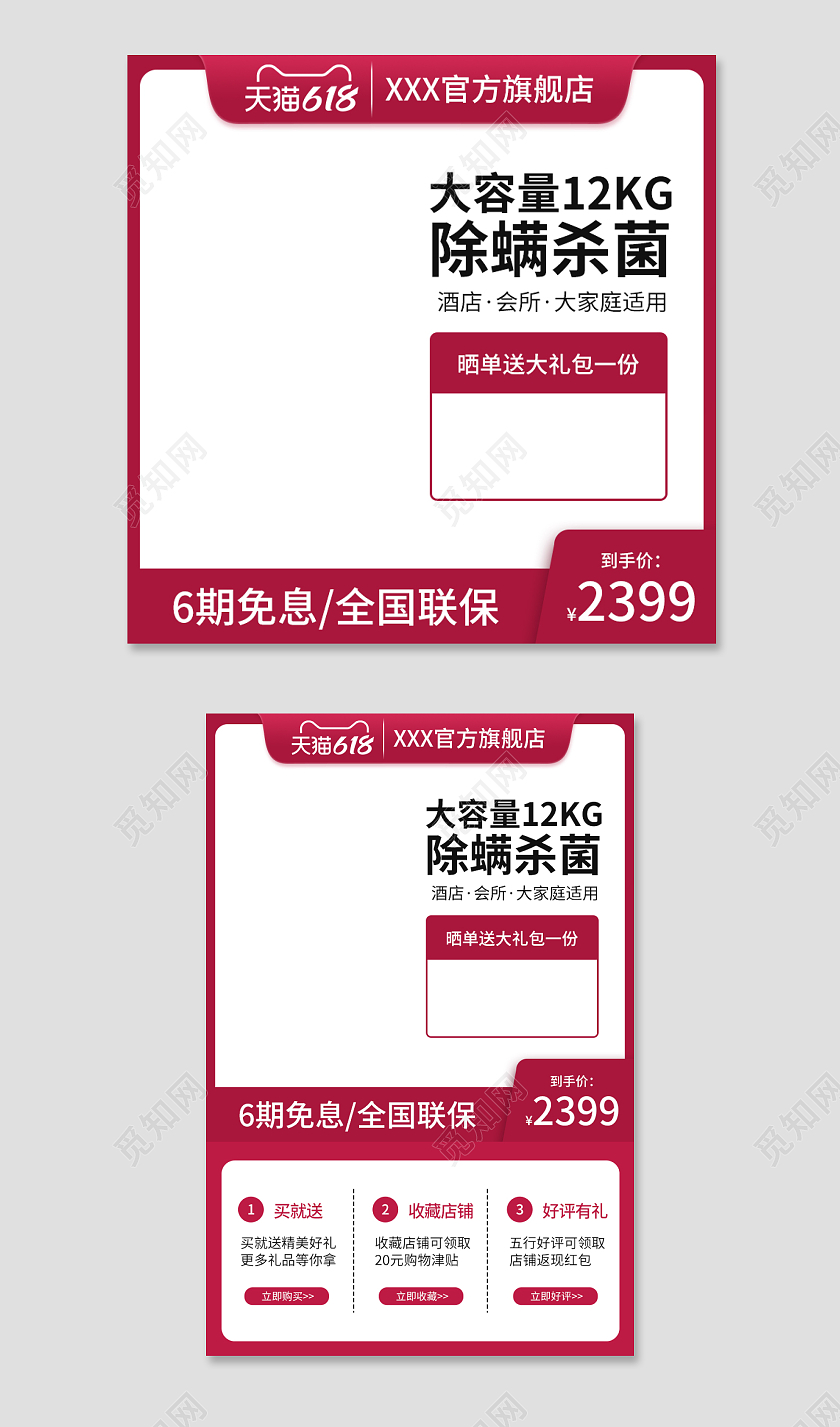 天猫京东红色系干衣机家电日常合成主图直通车图电器主图