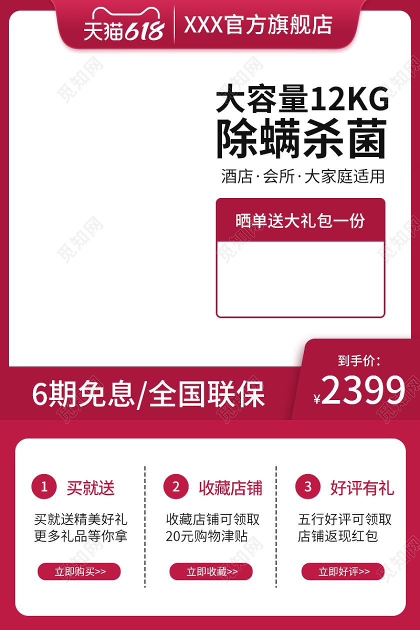 天猫京东红色系干衣机家电日常合成主图直通车图电器主图