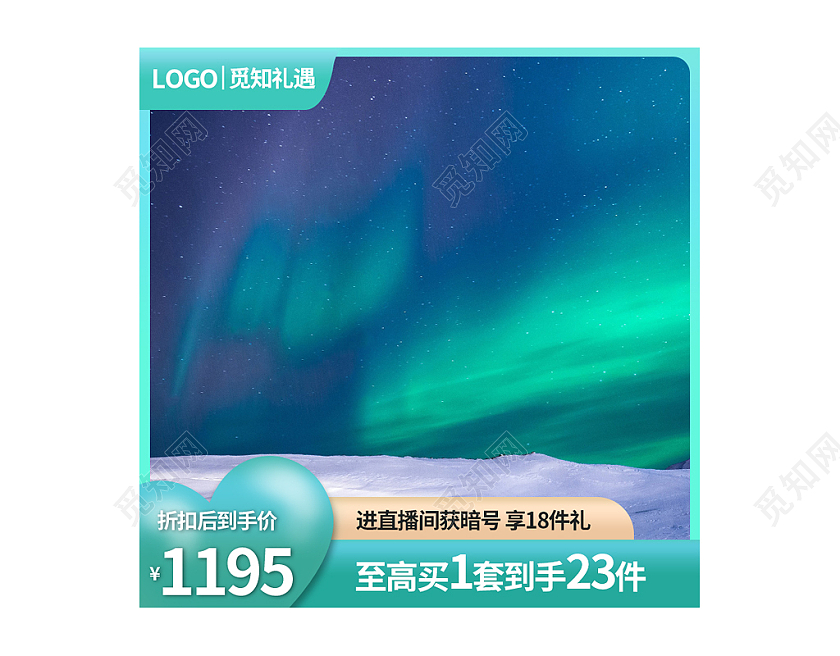 星空海洋焕彩护肤品化妆品主图618年中大促主图