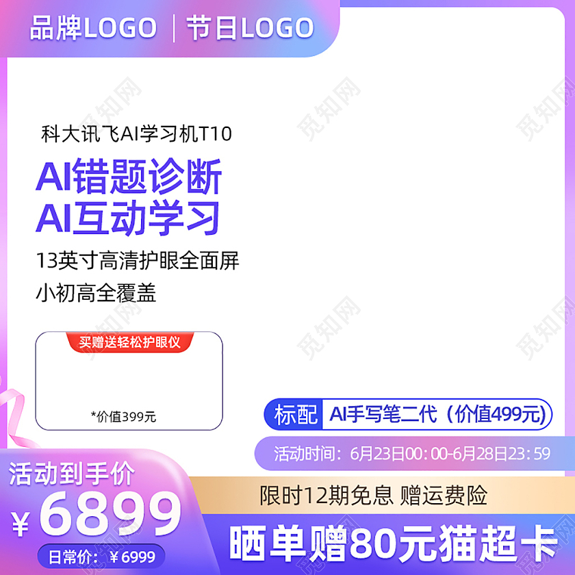 紫色早教机主图直通车电商淘宝天猫京东玩具主图