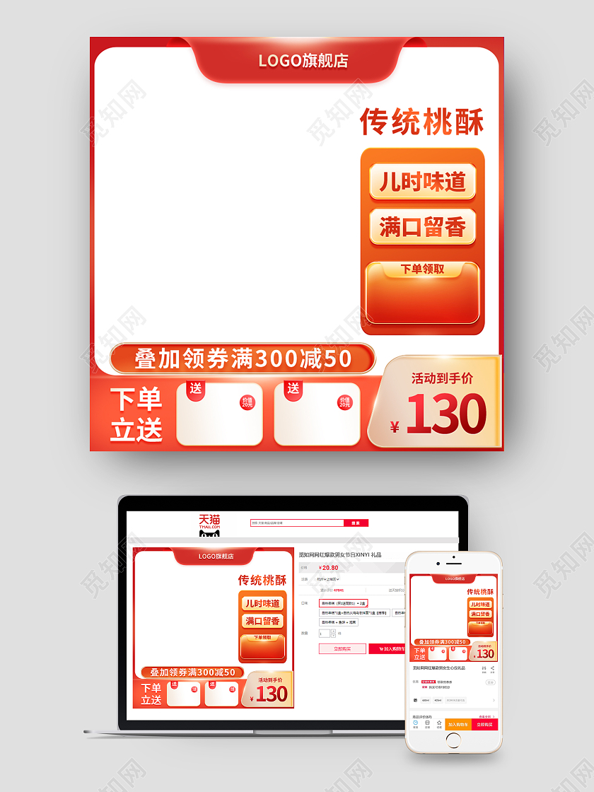 中国红经典色传统美食天猫淘宝京东活动食品主图
