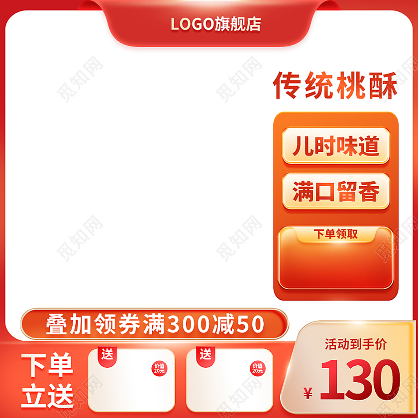 中国红经典色传统美食天猫淘宝京东活动食品主图