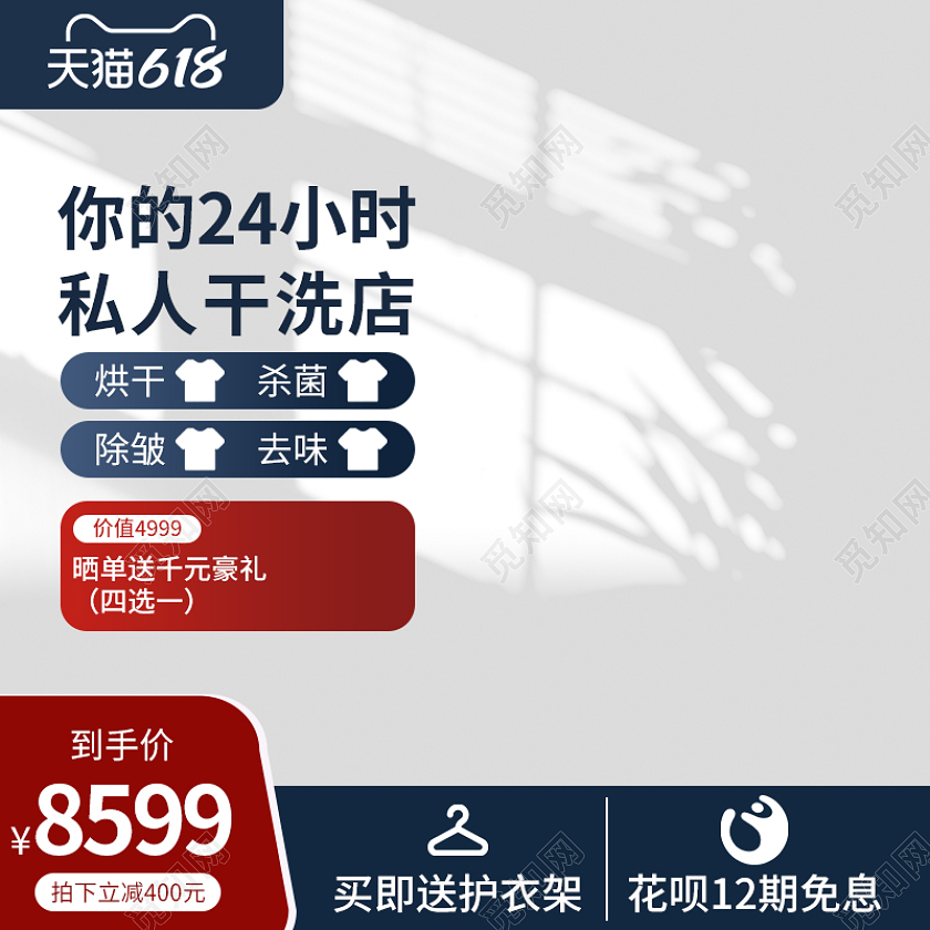 天猫京东电商淘宝洗衣机干衣机促销主图直通图电器主图