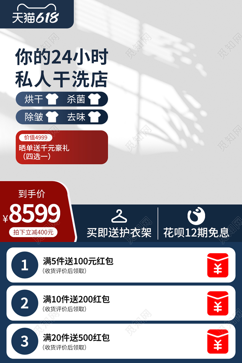 天猫京东电商淘宝洗衣机干衣机促销主图直通图电器主图