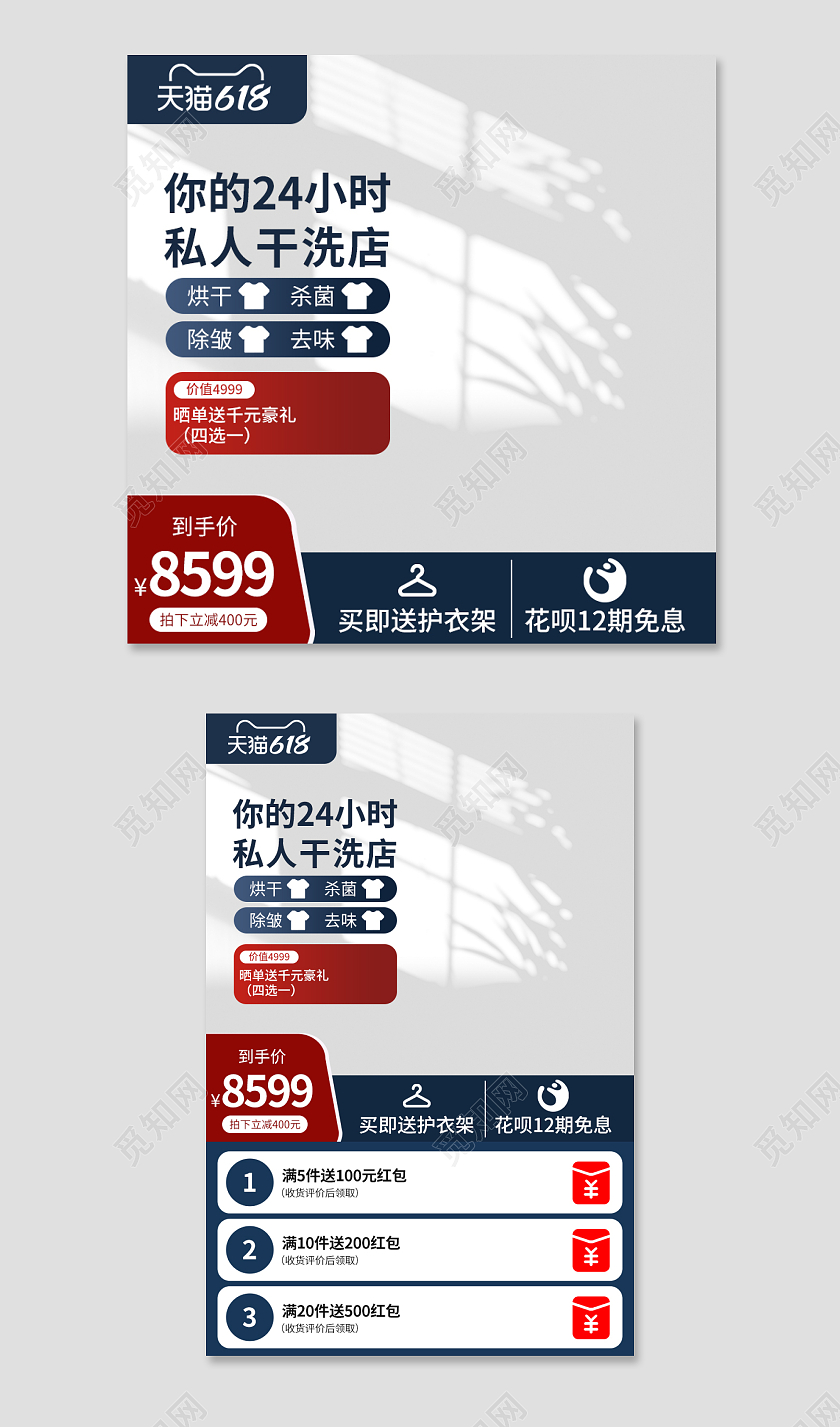 天猫京东电商淘宝洗衣机干衣机促销主图直通图电器主图