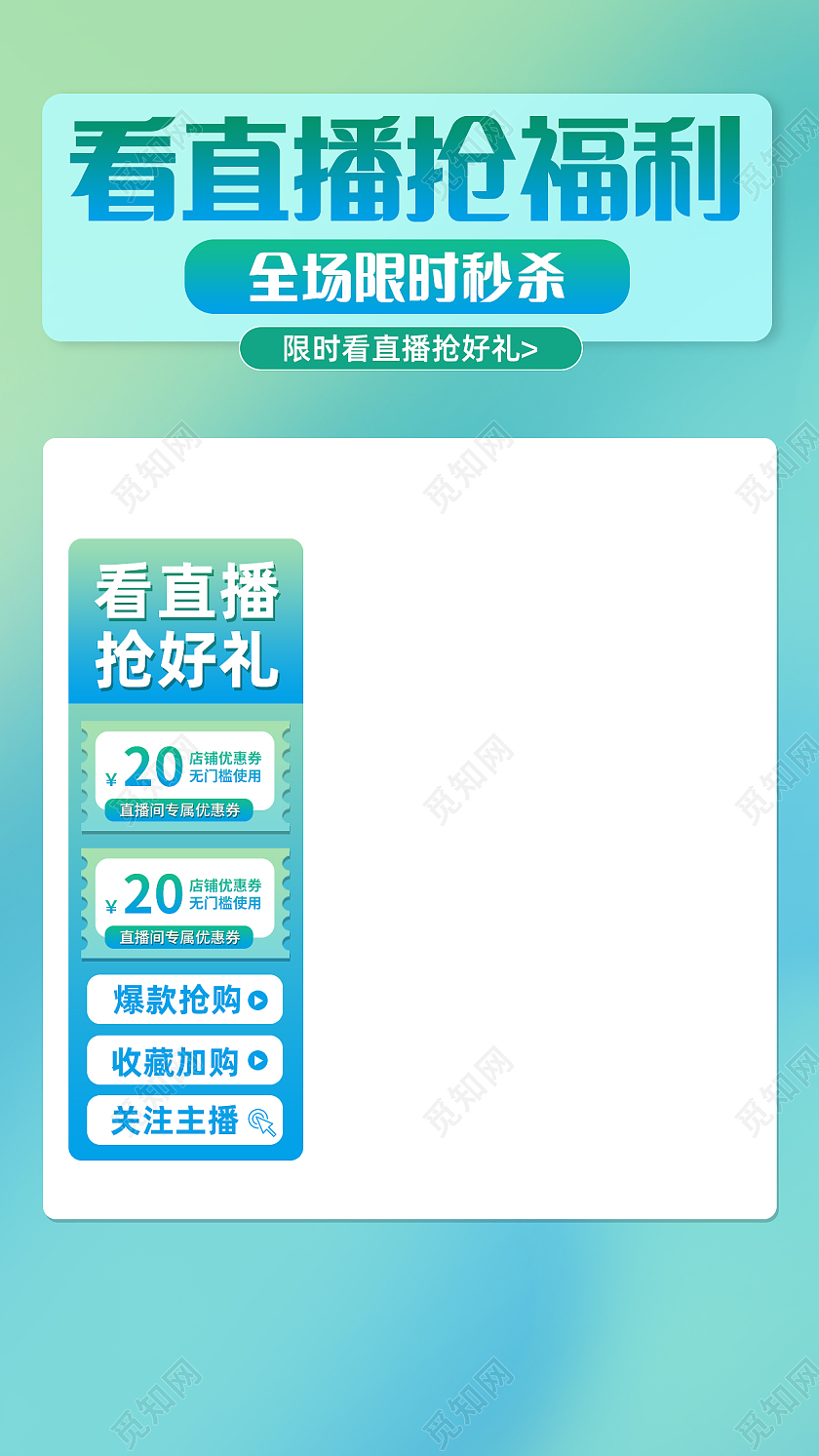 直播背景弥散风浅蓝绿色