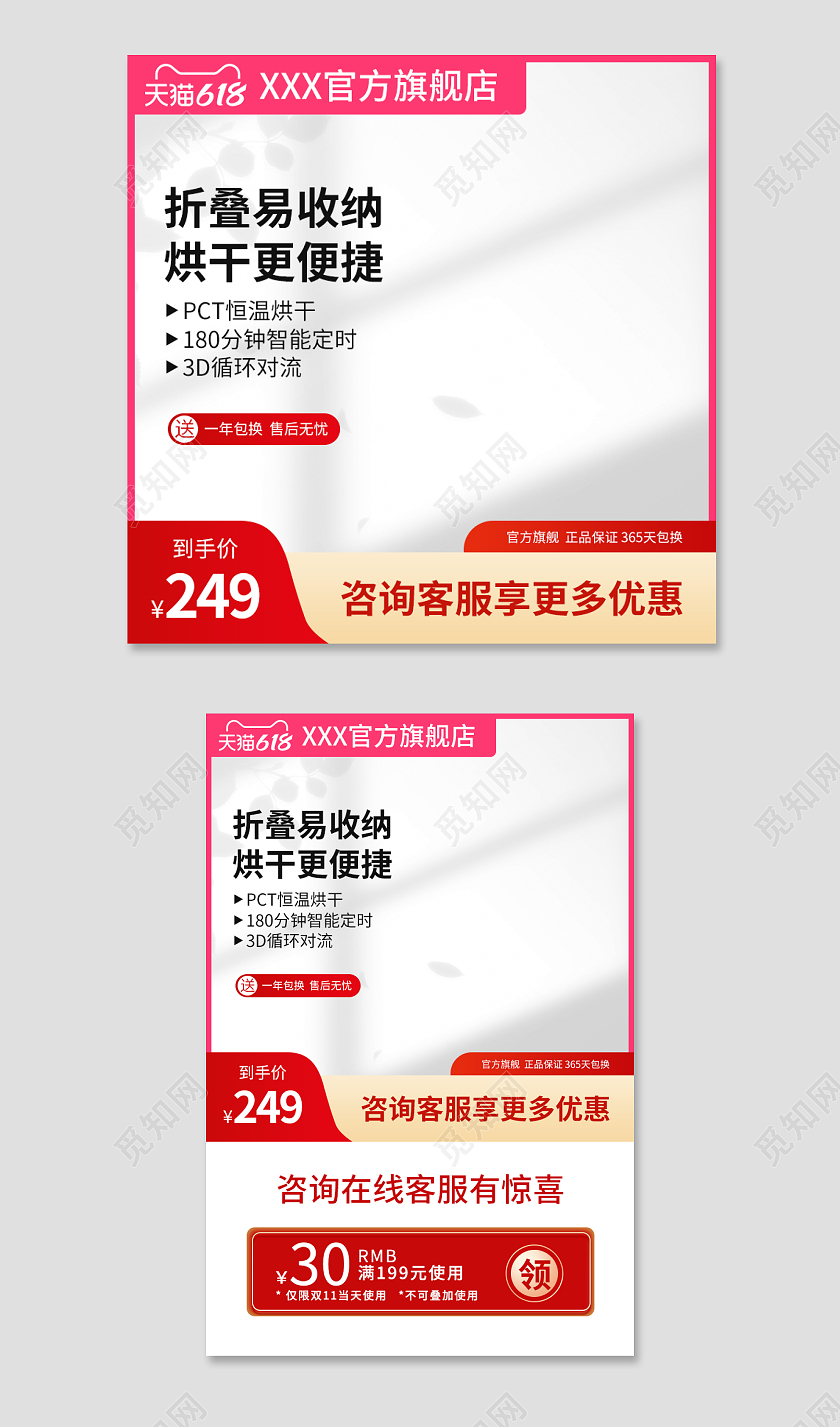 电商淘宝红色系主图直通车干衣机洗衣机电器主图