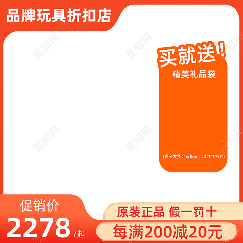 橙色积木主图直通车电商淘宝天猫京东玩具主图
