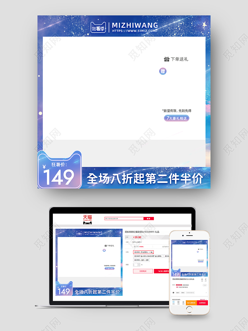 星空梦幻暑假狂暑季通用产品活动促销电商主图夏天主图