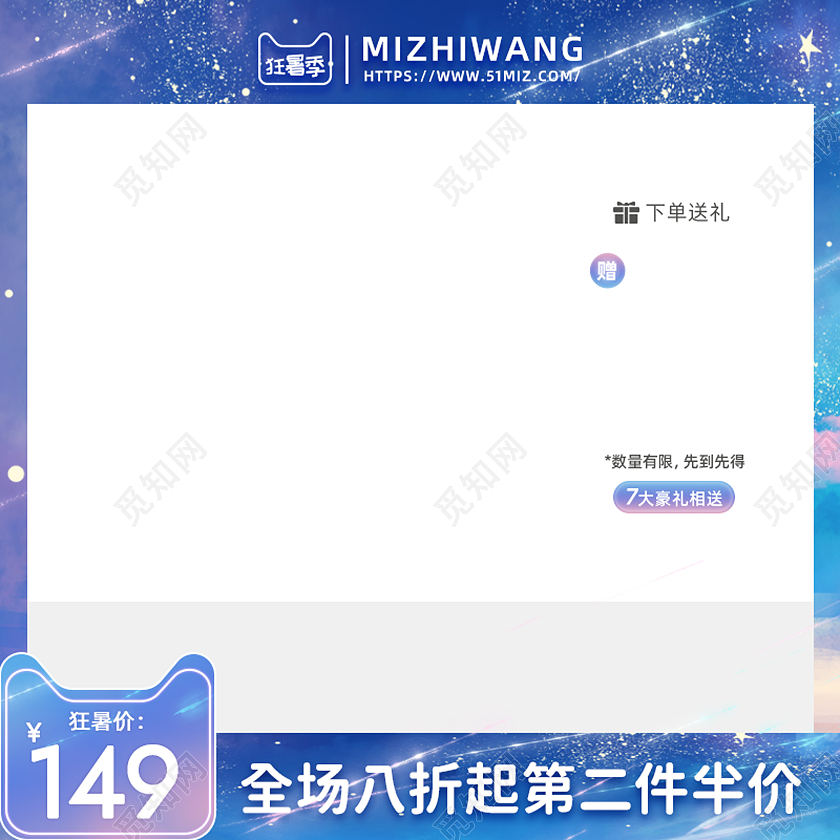 星空梦幻暑假狂暑季通用产品活动促销电商主图夏天主图