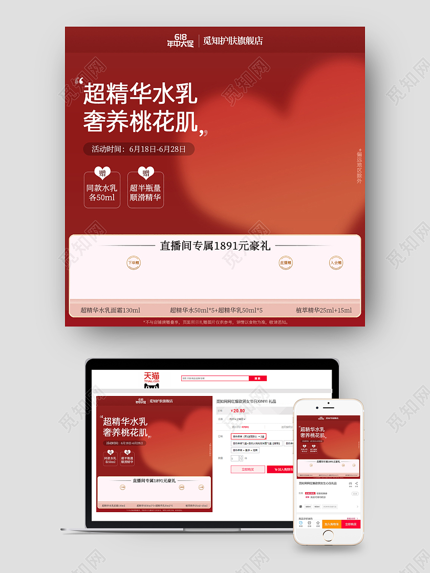 618护肤品主图暗红色超精华水乳桃花肌直通车618年中大促主图