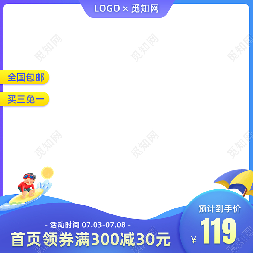 蓝色渐变夏季夏日通用产品电商促销活动主图夏天主图