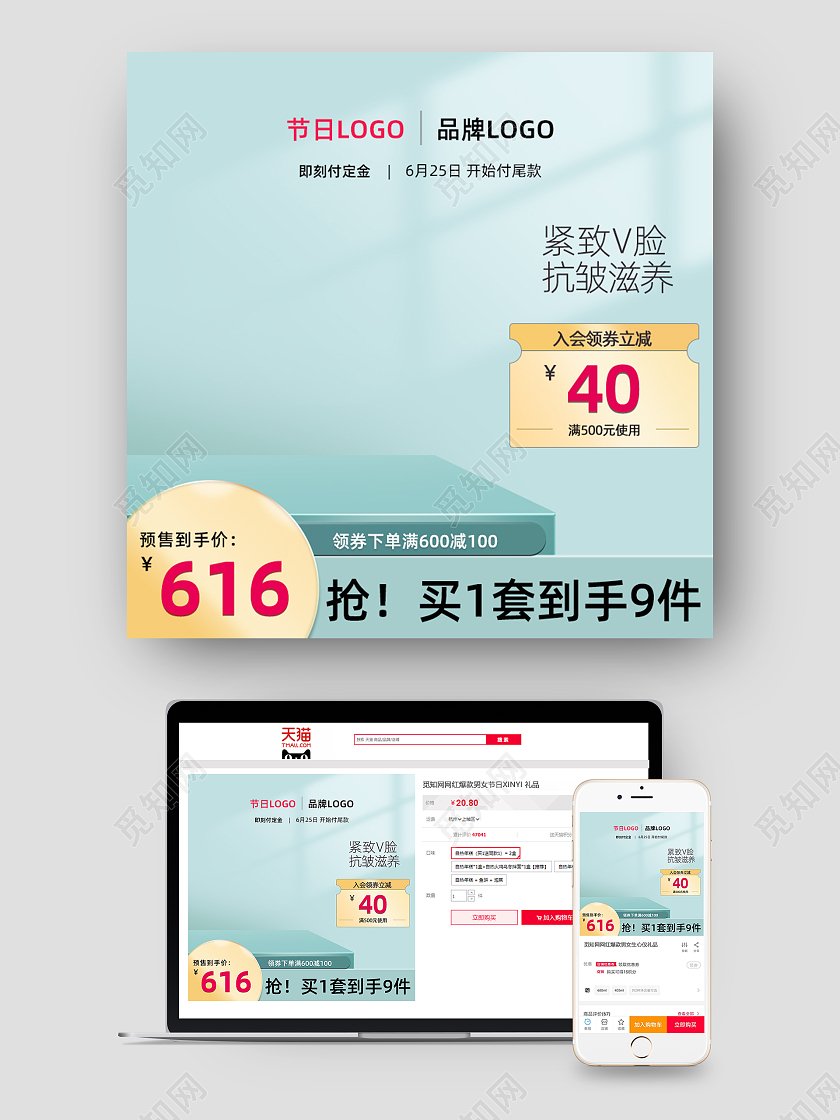 绿色618护肤品主图直通车电商淘宝天猫京东618年中大促主图