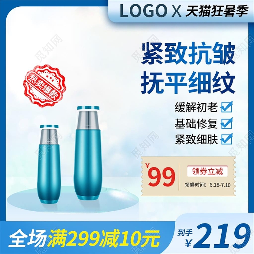 蓝色简约天猫狂暑季电商淘宝天猫京东美妆活动促销主图直通车