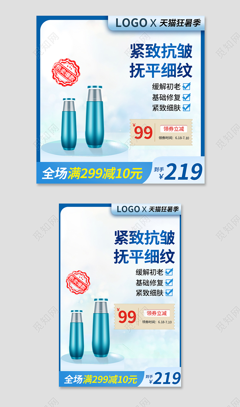 蓝色简约天猫狂暑季电商淘宝天猫京东美妆活动促销主图直通车