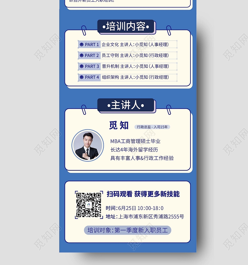 蓝色插画你有一个培训待参加入职培训