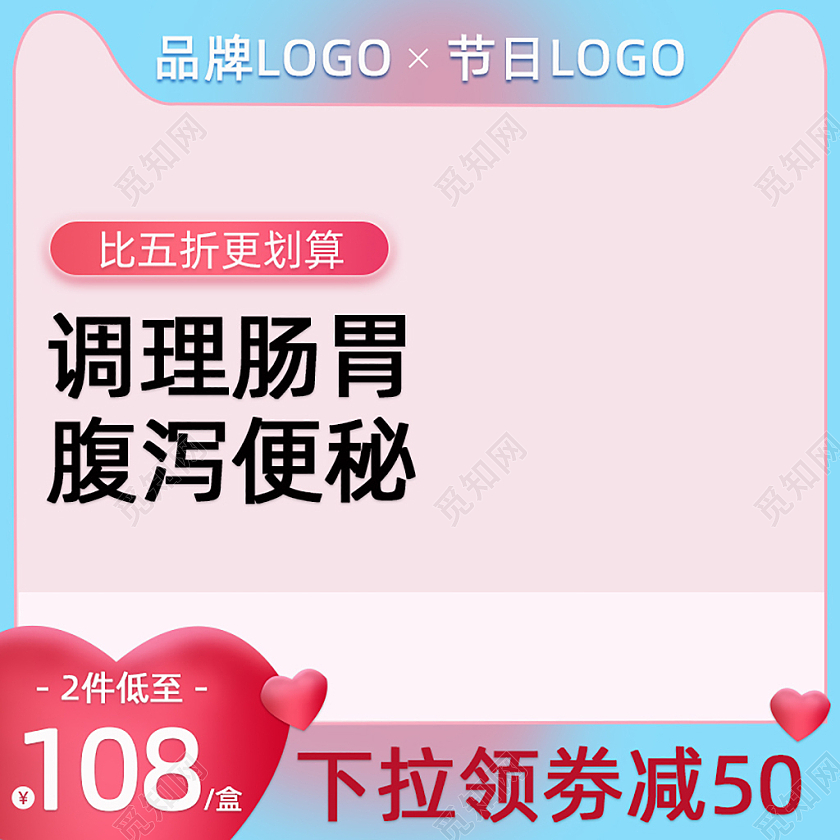 粉红色益生菌主图直通车电商淘宝天猫京东保健品主图