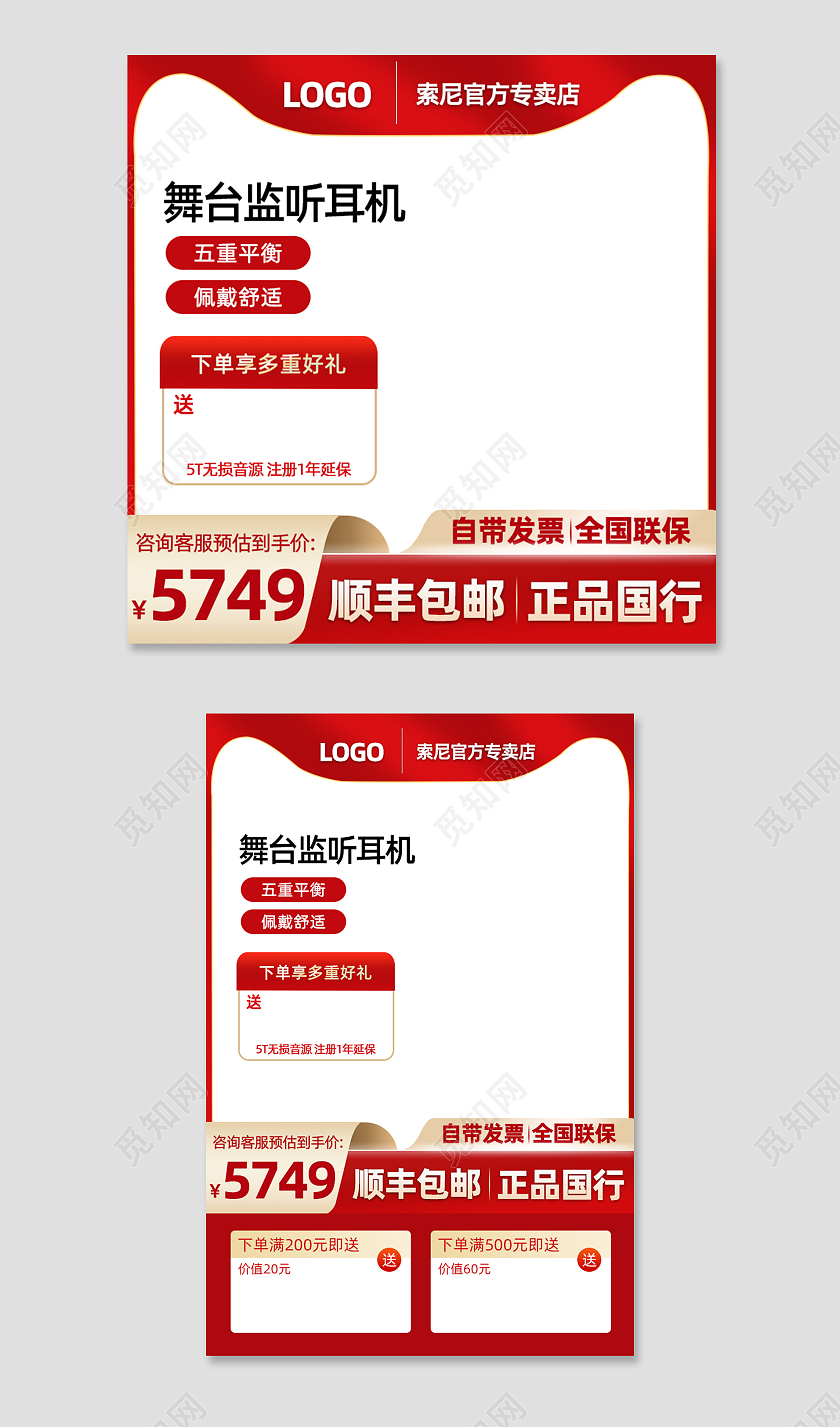 红色耳机主图直通车电商淘宝天猫京东