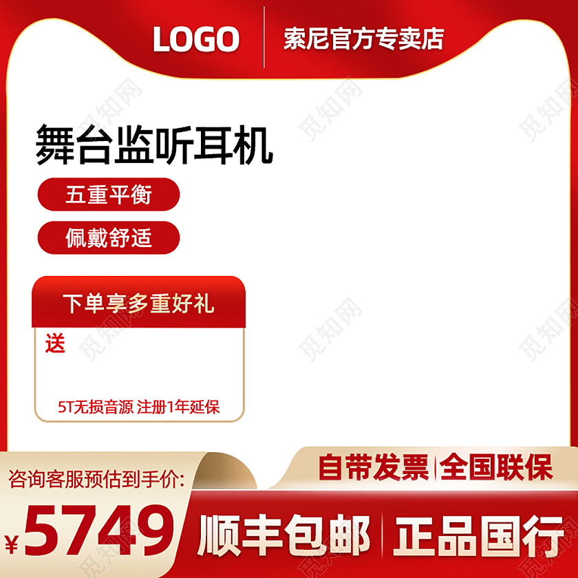 红色耳机主图直通车电商淘宝天猫京东