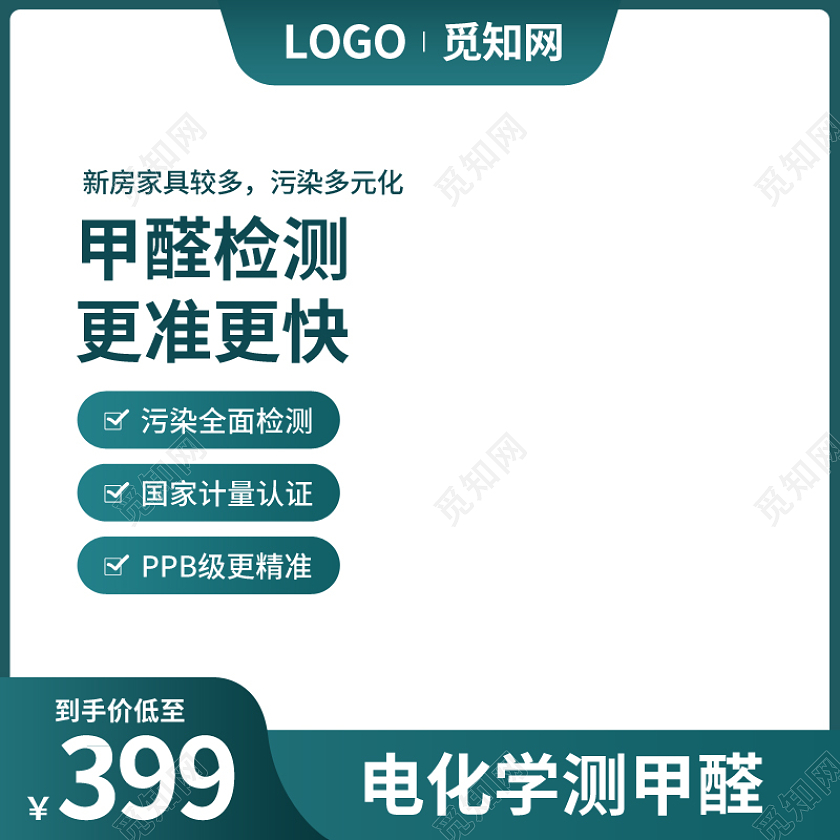 绿色简约风甲醛检测仪测试仪自测盒主图psd洗护用品