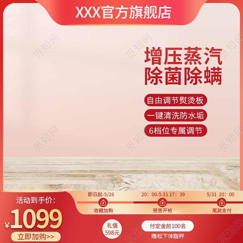 淘宝聚划算家用电器挂烫机熨烫机主图直通车电器主图