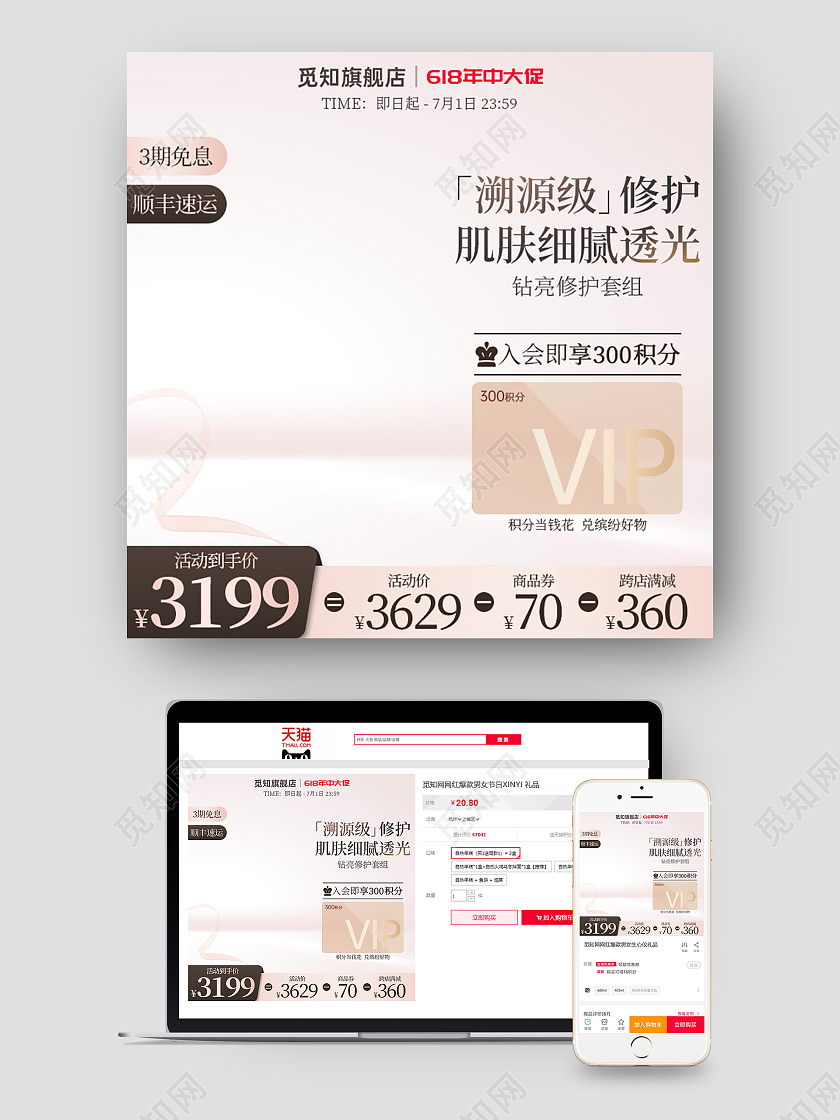 618护肤品主图粉棕色渐变清新质感直通车618年中大促主图