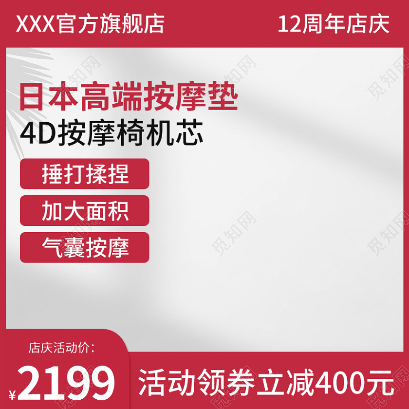 电商淘宝人物模特红色按摩椅主图直通车电器主图