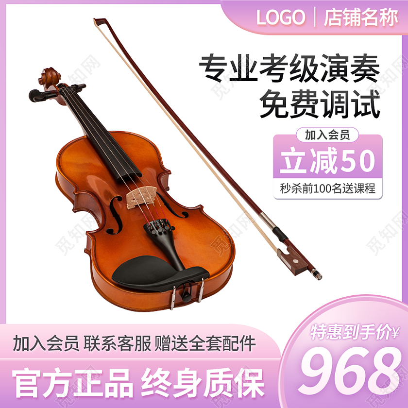 紫粉色简约小提琴乐器主图淘宝天猫直通车推广模板