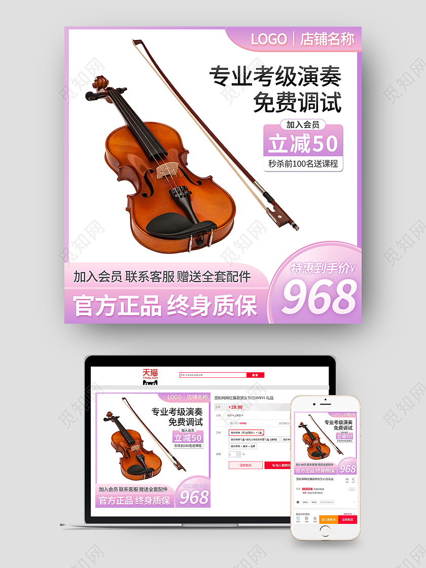 紫粉色简约小提琴乐器主图淘宝天猫直通车推广模板