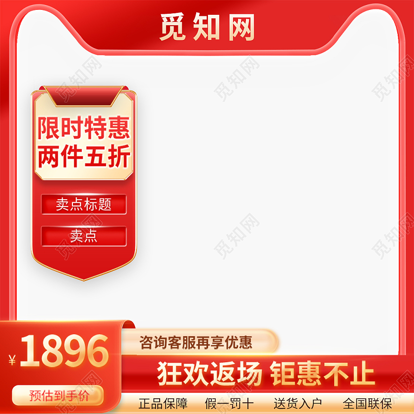 红色简约风格主图直通车