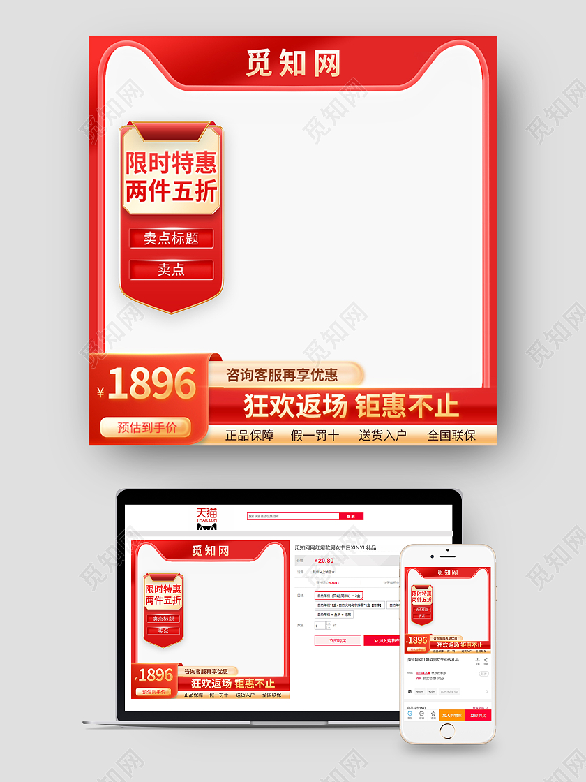 红色简约风格主图直通车