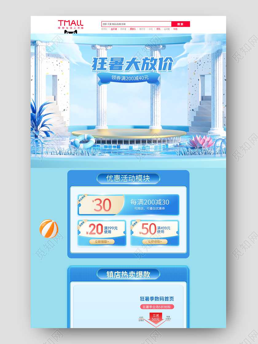 蓝色C4D狂暑季数码家电天猫活动首页