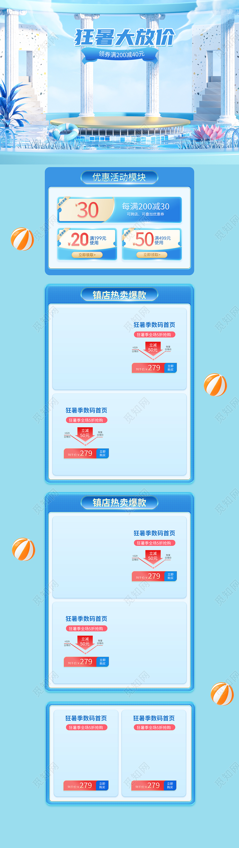 蓝色C4D狂暑季数码家电天猫活动首页