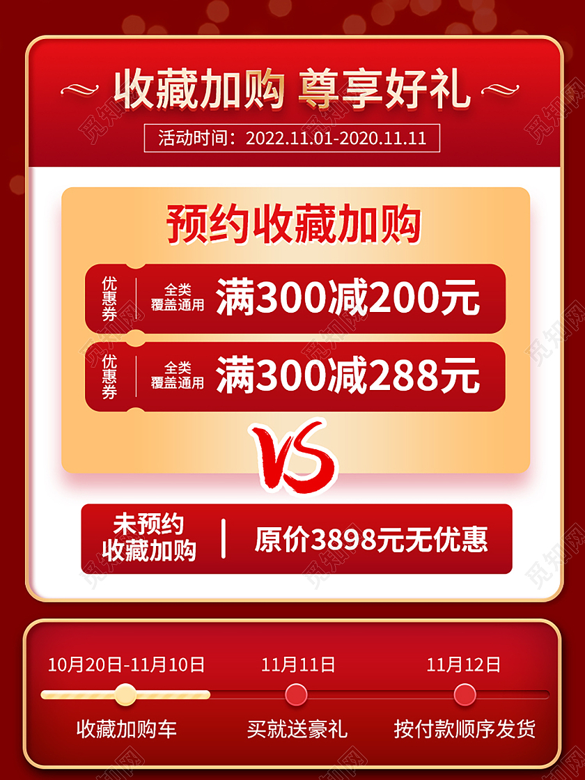 双1112618活动预约加购享好礼主图直通车活动主图