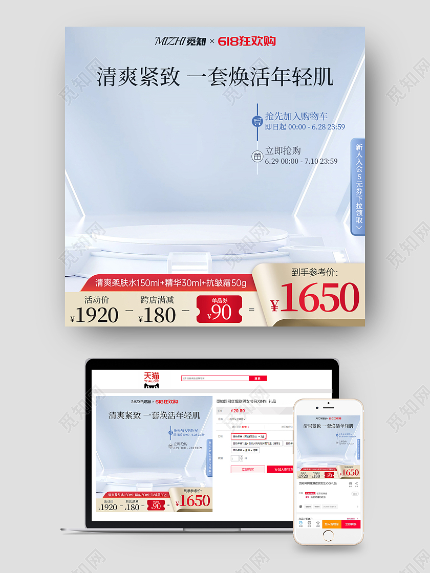 618护肤品主图清新淡蓝色C4D水乳套装直通车618年中大促主图