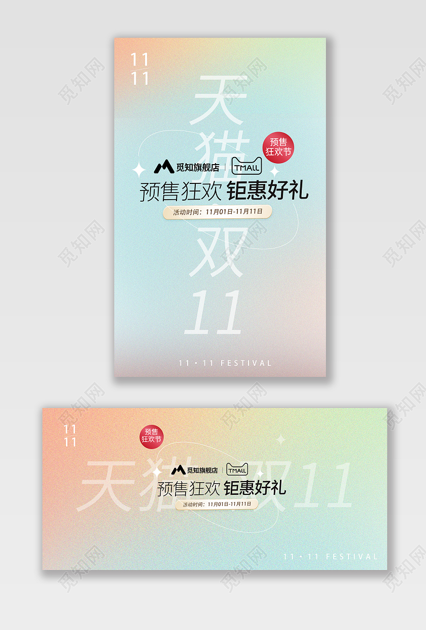 蓝紫色渐变天猫双11预售狂欢钜惠好礼海报banner