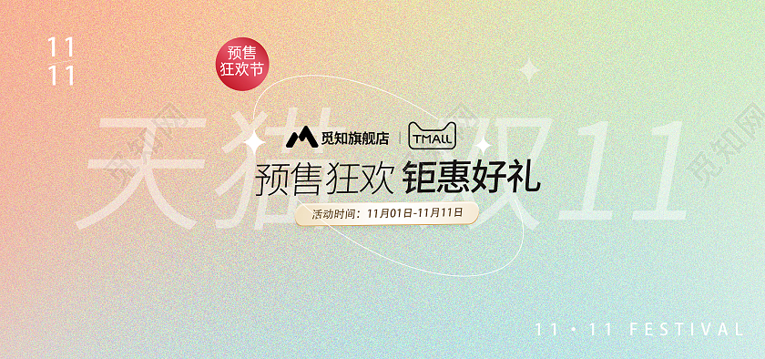蓝紫色渐变天猫双11预售狂欢钜惠好礼海报banner