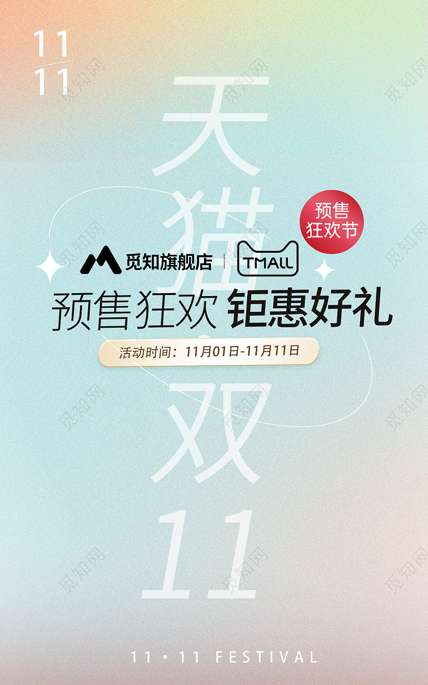 蓝紫色渐变天猫双11预售狂欢钜惠好礼海报banner